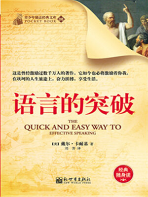 cover image of 语言的突破